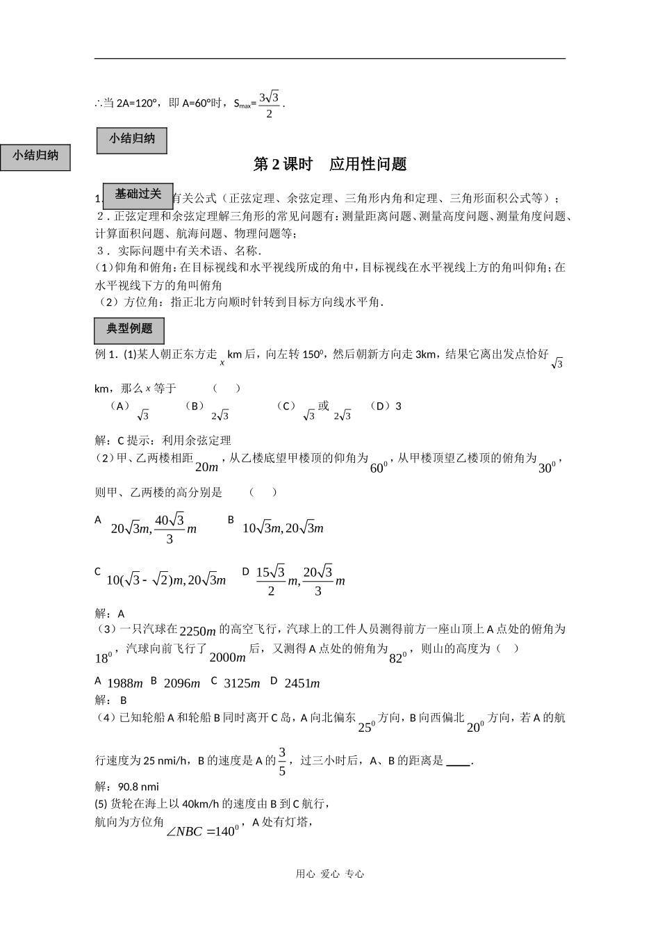 2010高三数学高考导学练系列教案：解三角形_第3页