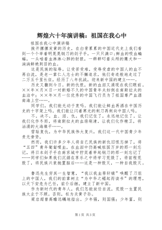 辉煌六十年演讲致辞：祖国在我心中