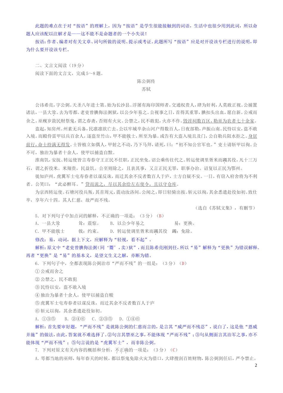 2011年高考江苏卷语文试题详细解答_第2页