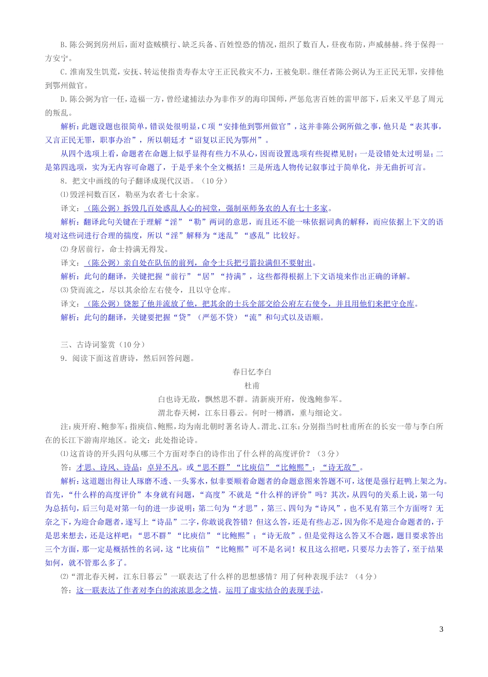 2011年高考江苏卷语文试题详细解答_第3页
