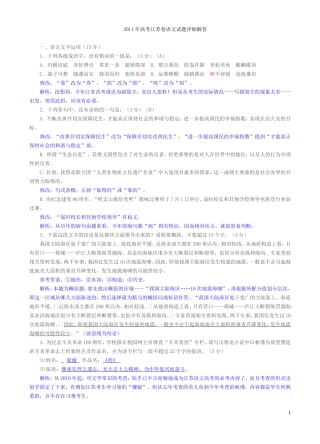 2011年高考江苏卷语文试题详细解答