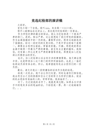 竞选纪检部的演讲