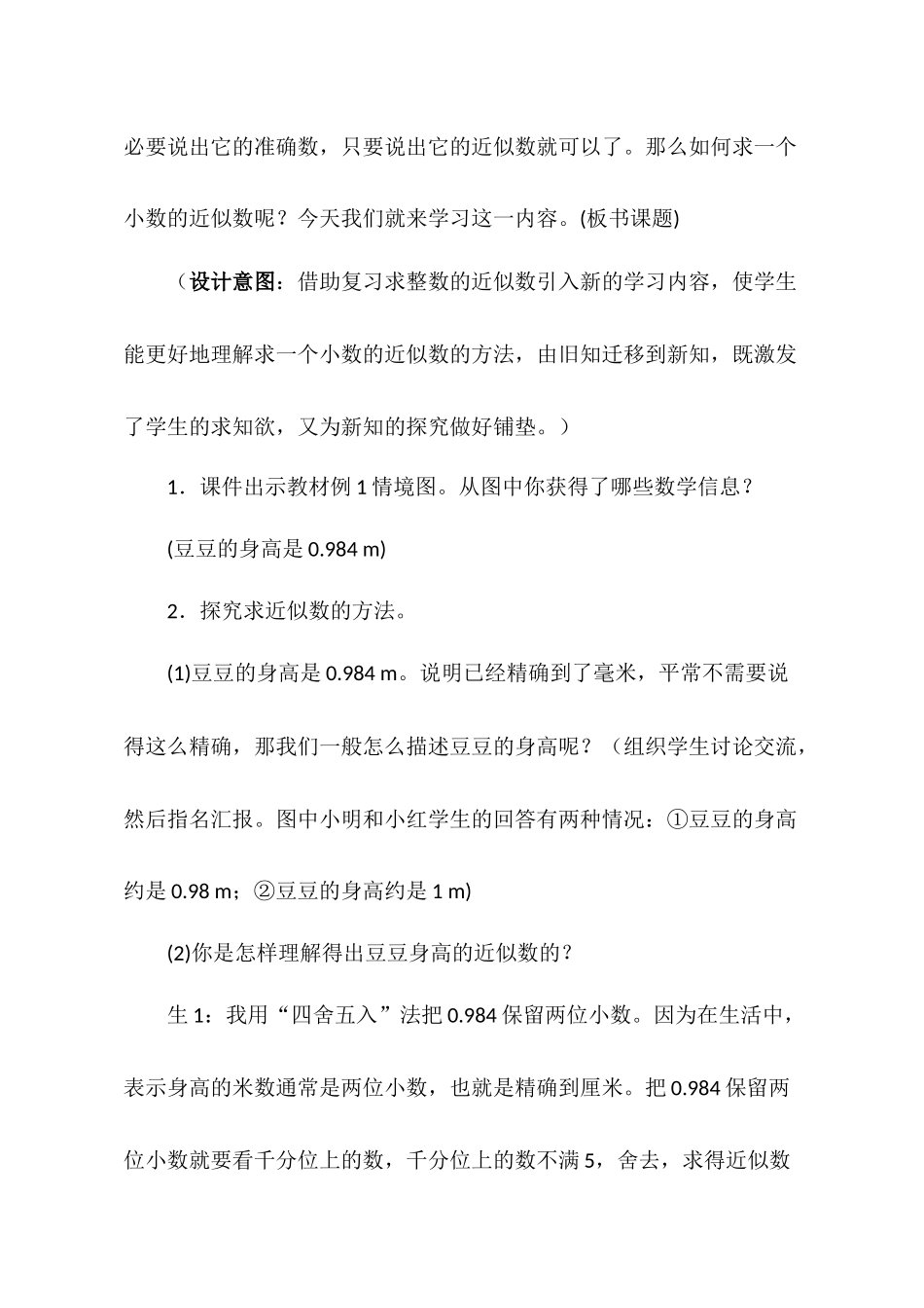 人教2011版小学数学四年级小数的近似数教学设计_第3页