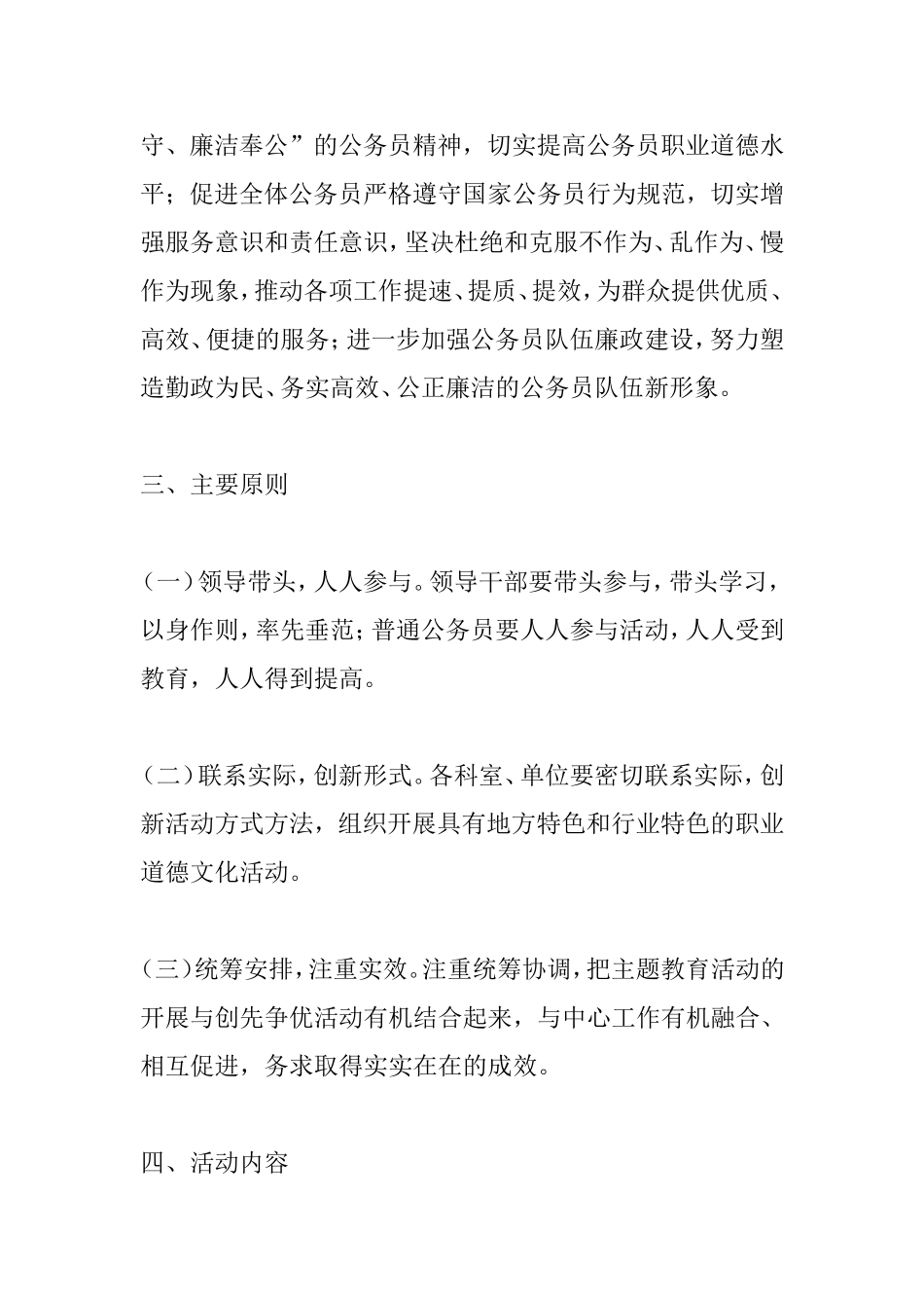 城管局公务员职业道德主题教育实践活动实施方案_第2页