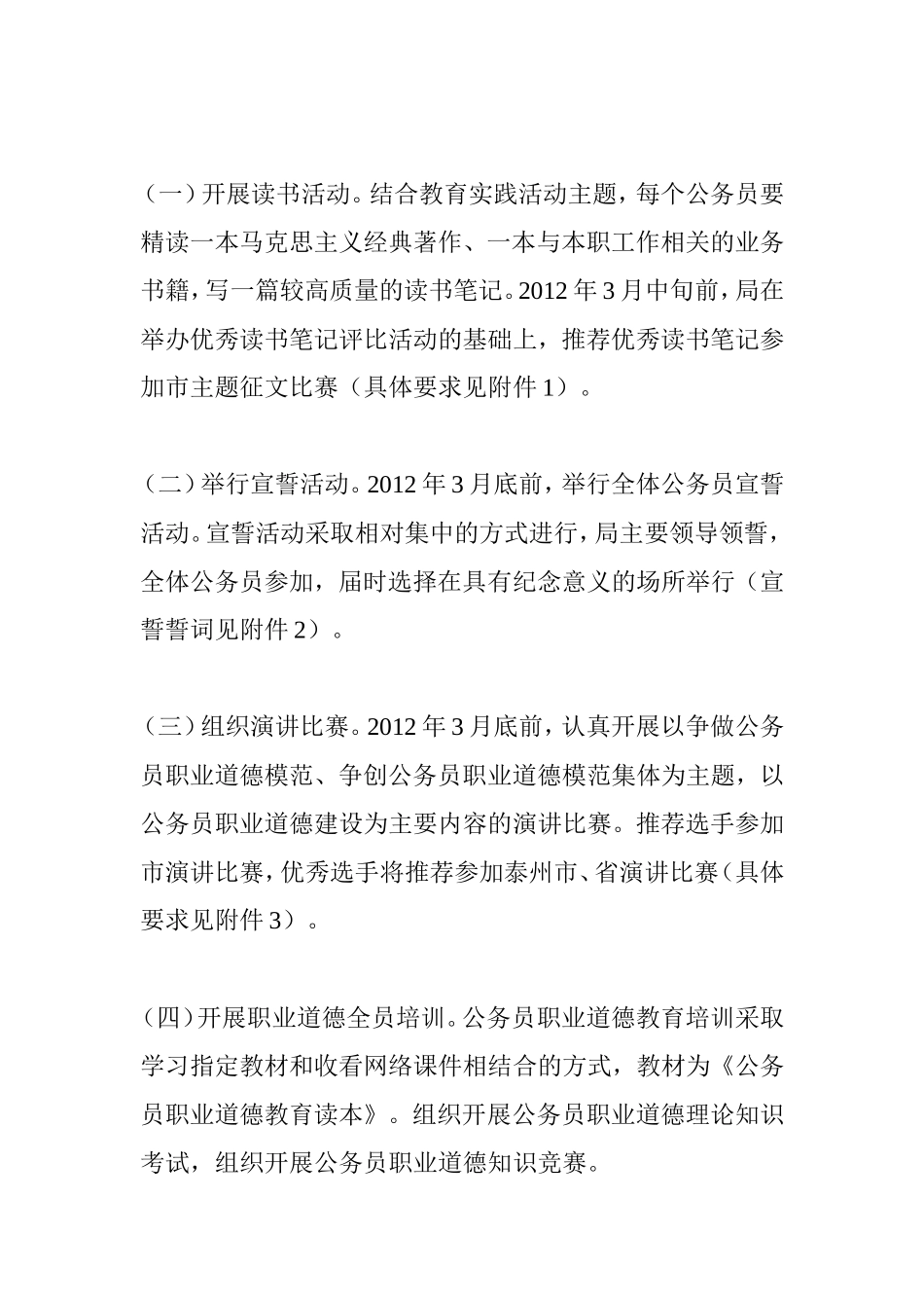 城管局公务员职业道德主题教育实践活动实施方案_第3页