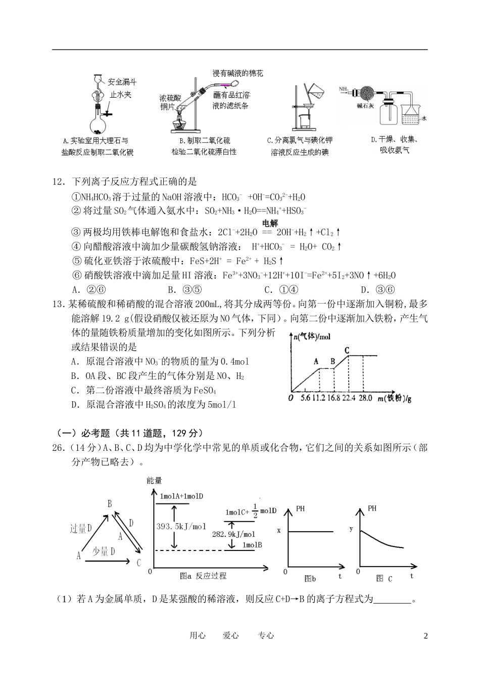 山西省四校2012届高三化学第三次联考试题_第2页