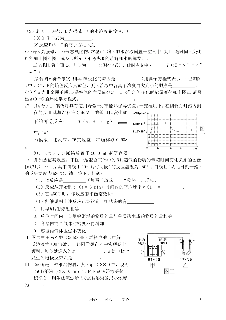 山西省四校2012届高三化学第三次联考试题_第3页