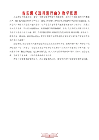 音乐课《玩具进行曲》教学反思
