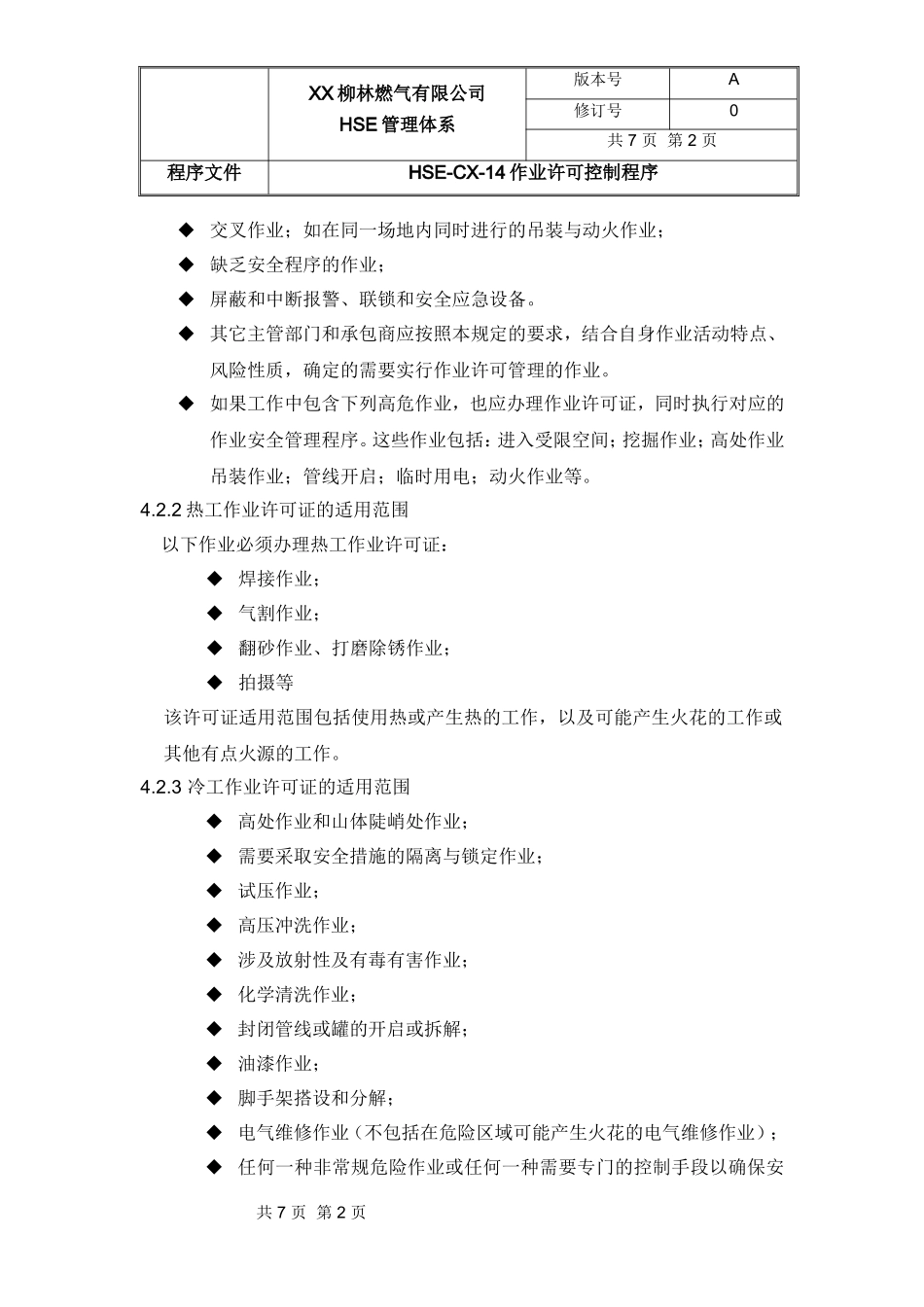 作业许可控制程序_第2页