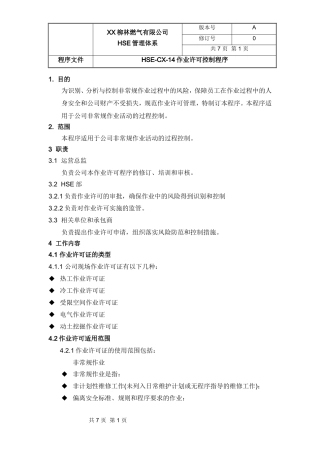 作业许可控制程序