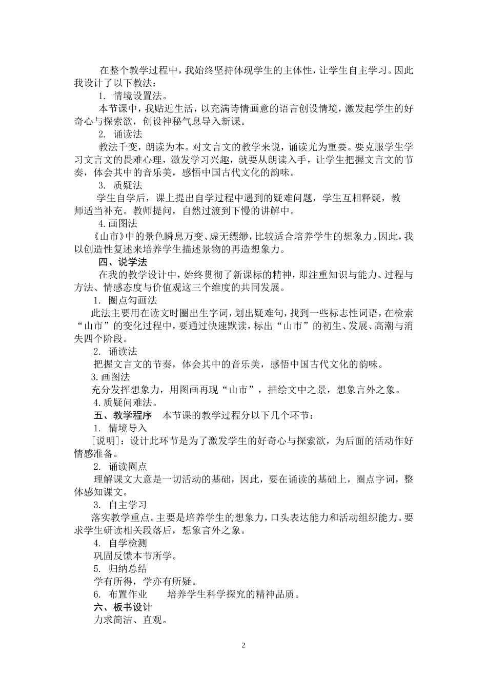 七年级语文《山市》说课稿人教版_第2页