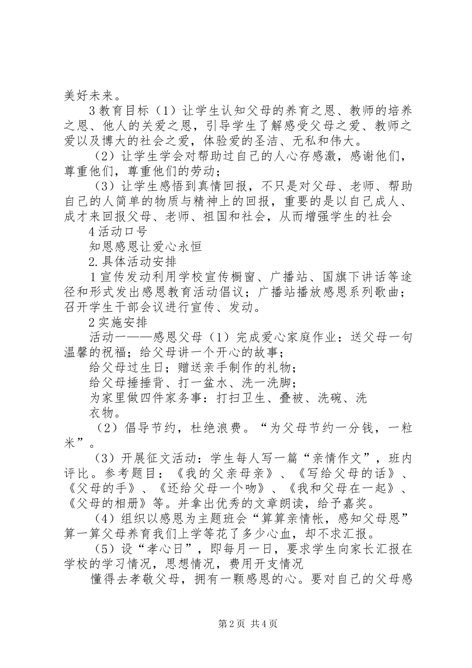 《孝道在心感恩在行》演讲致辞_第2页