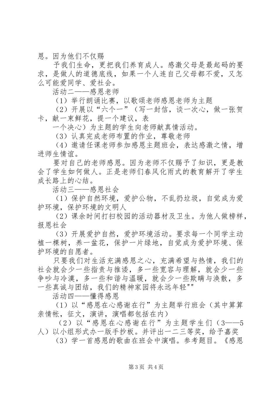 《孝道在心感恩在行》演讲致辞_第3页