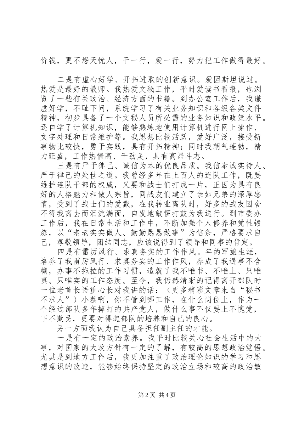 编辑部副主任竞聘演讲稿范文(15)_第2页