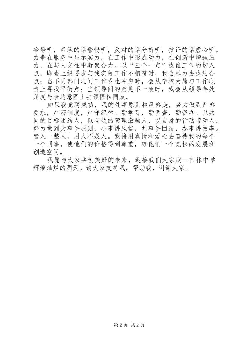 教务处副主任竞职演讲_第2页