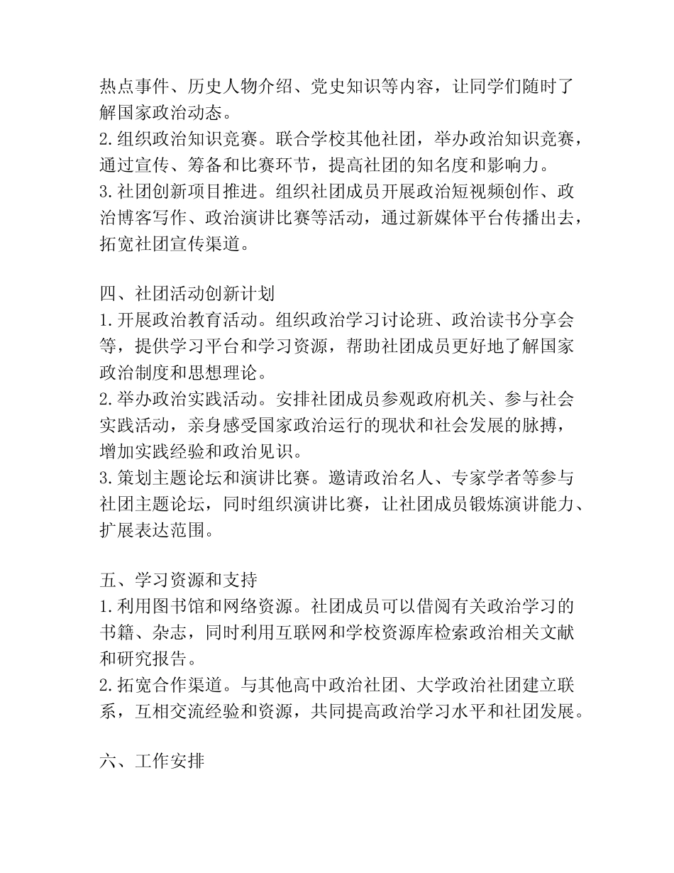高中政治社团2023-2024工作计划_第2页