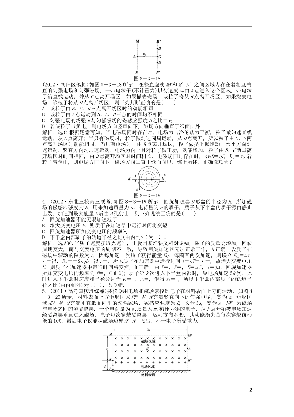2013届高考物理一轮复习知能演练-8.3-带电粒子在复合场中的运动-沪科版_第2页
