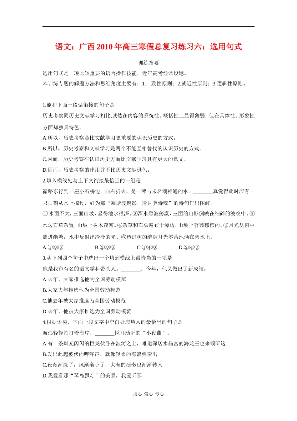 广西2010年高三语文寒假总复习练习六：选用句式-人教版_第1页