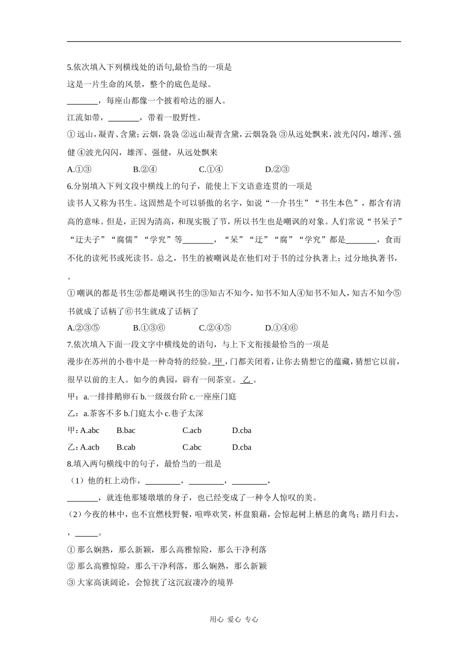 广西2010年高三语文寒假总复习练习六：选用句式-人教版_第2页