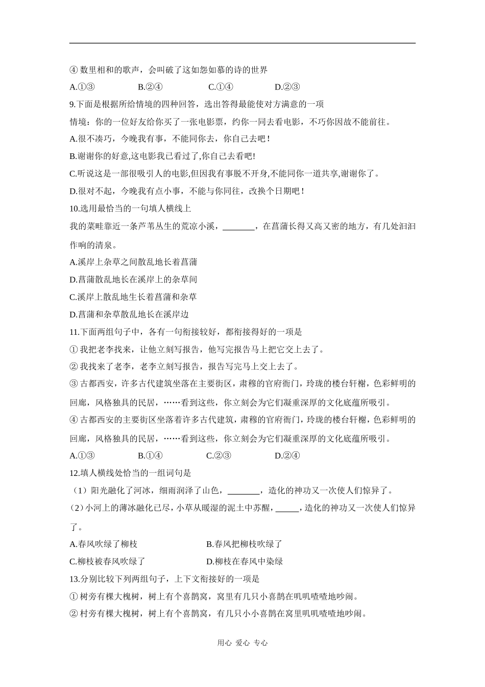 广西2010年高三语文寒假总复习练习六：选用句式-人教版_第3页