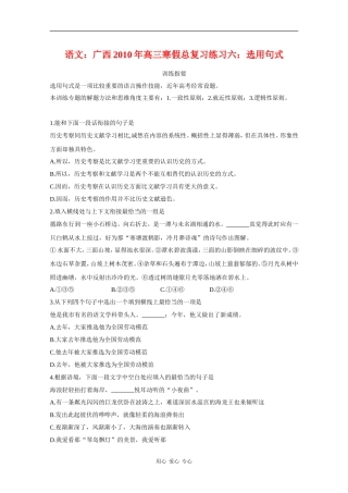 广西2010年高三语文寒假总复习练习六：选用句式-人教版