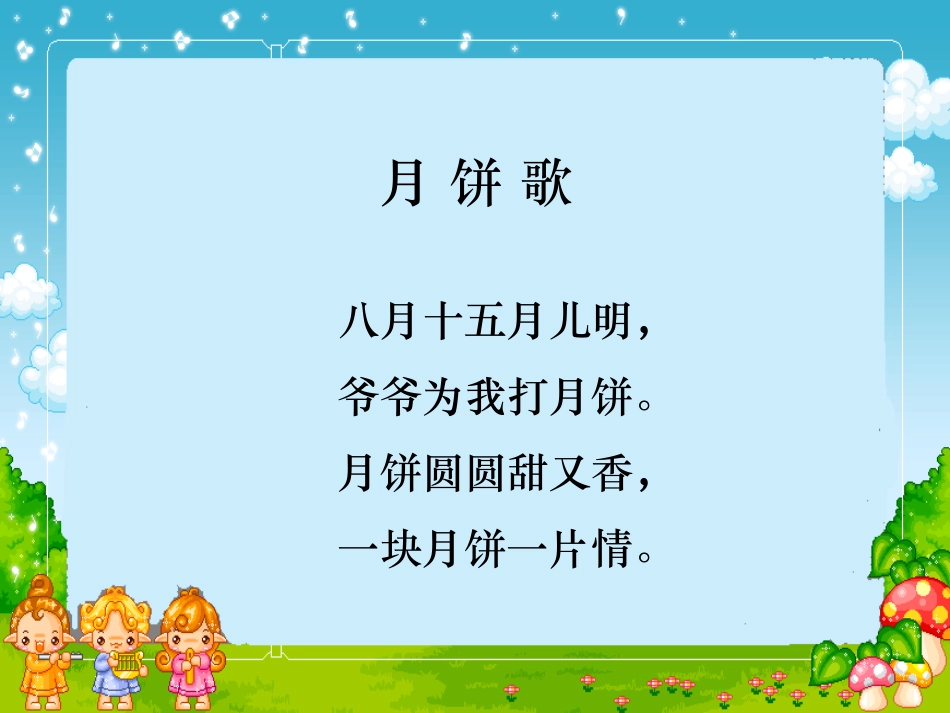 6、秋天里的传统节日_第3页