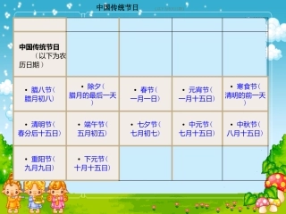 6、秋天里的传统节日