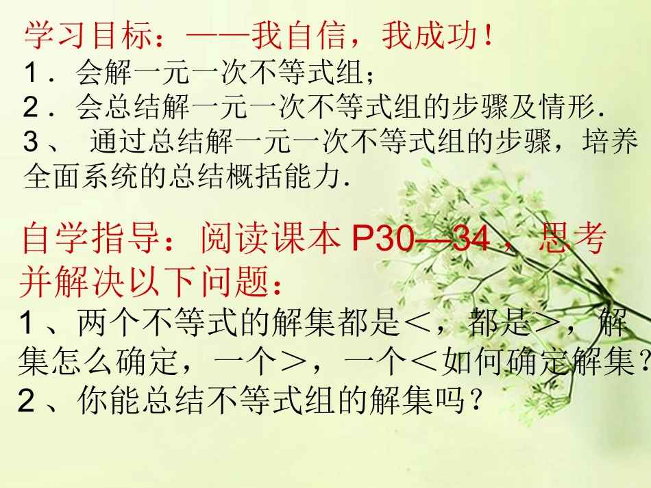 河南省郑州市侯寨二中八年级数学下册《1.6一元一次不等式和它的解法》课件2-北师大版_第2页