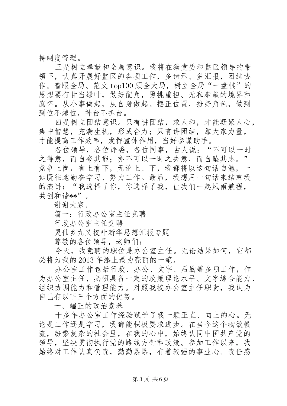 监狱副监区长竞职演讲致辞_第3页