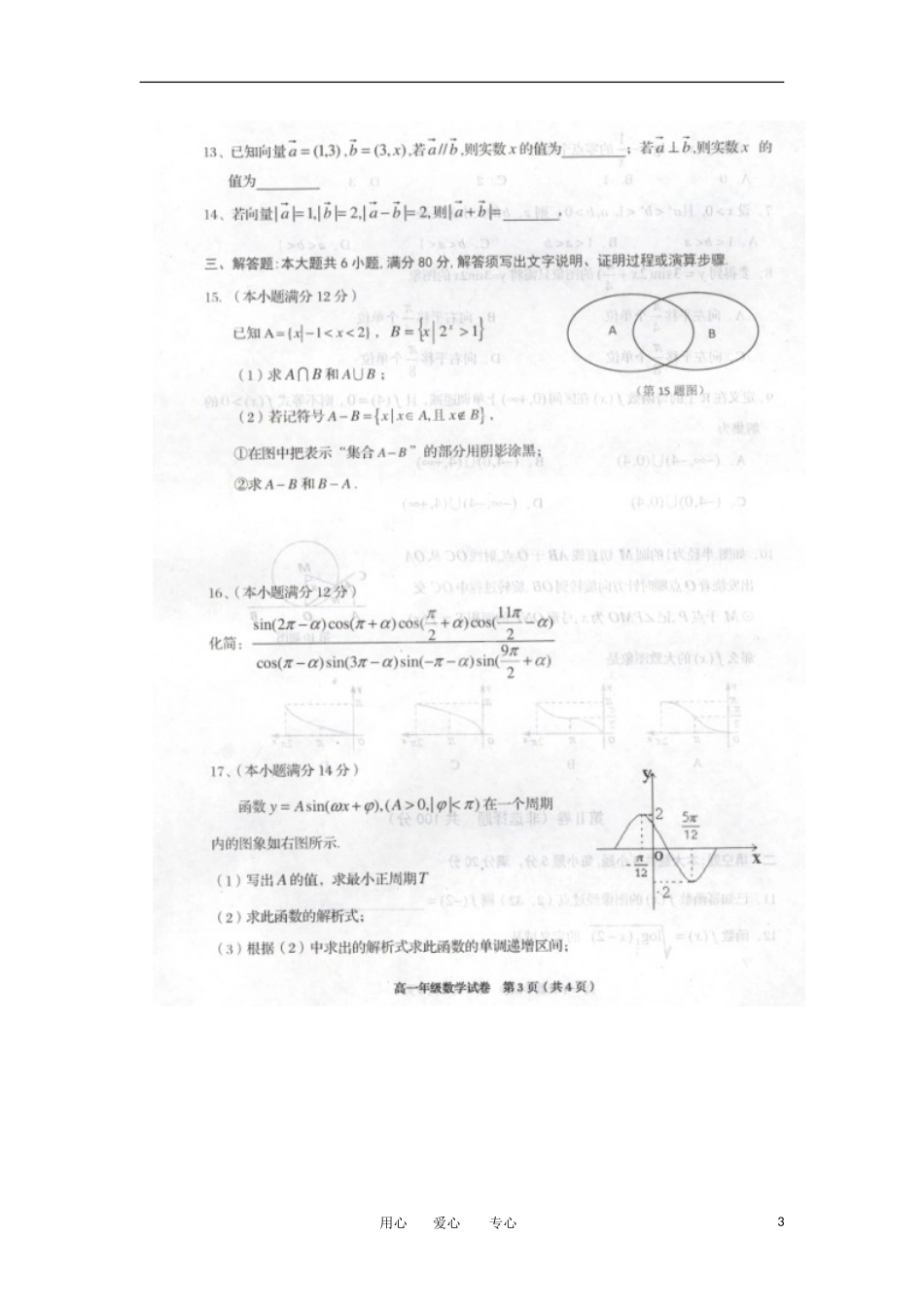 广东省顺德容山中学11-12学年高一数学上学期期末考试试题(扫描版)_第3页