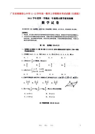 广东省顺德容山中学11-12学年高一数学上学期期末考试试题(扫描版)