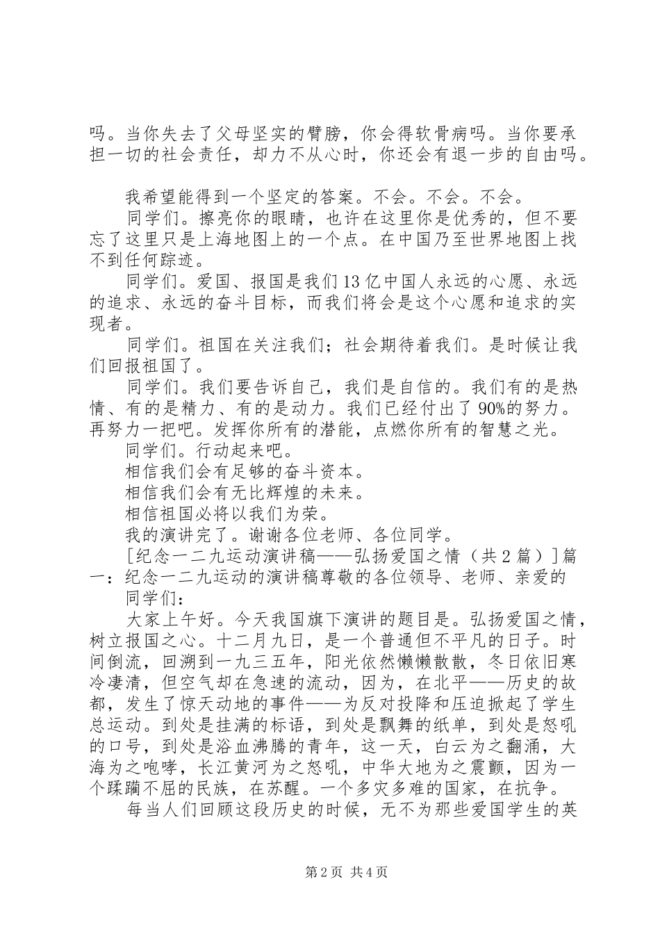纪念一二九运动演讲——弘扬爱国之情_第2页