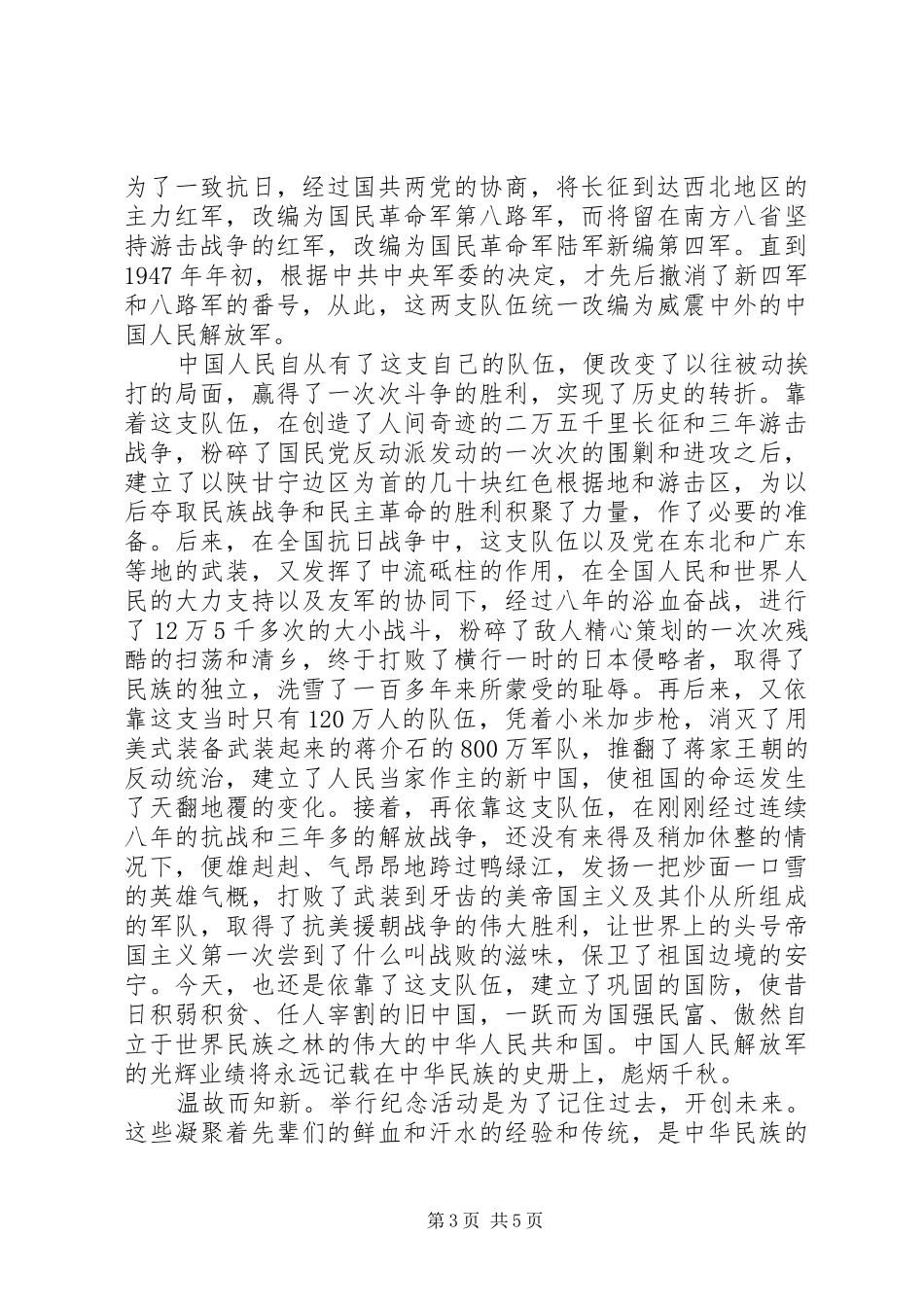 XX年建军90周年演讲致辞稿范文_第3页