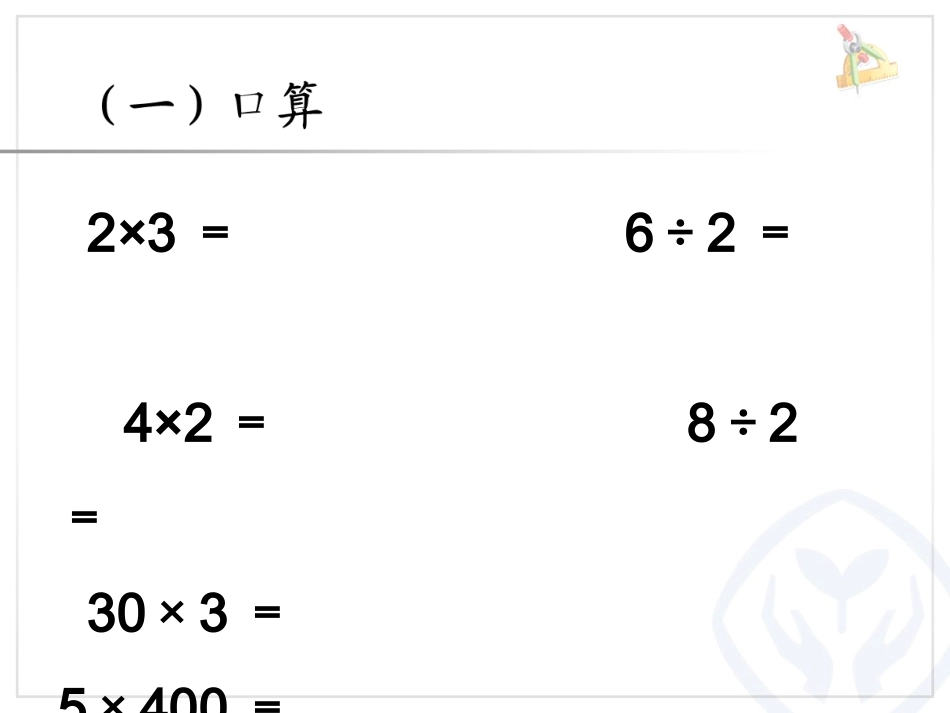 口算除法例1_第2页