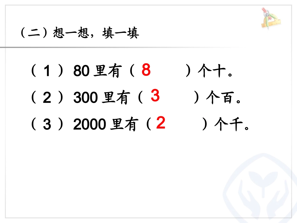 口算除法例1_第3页