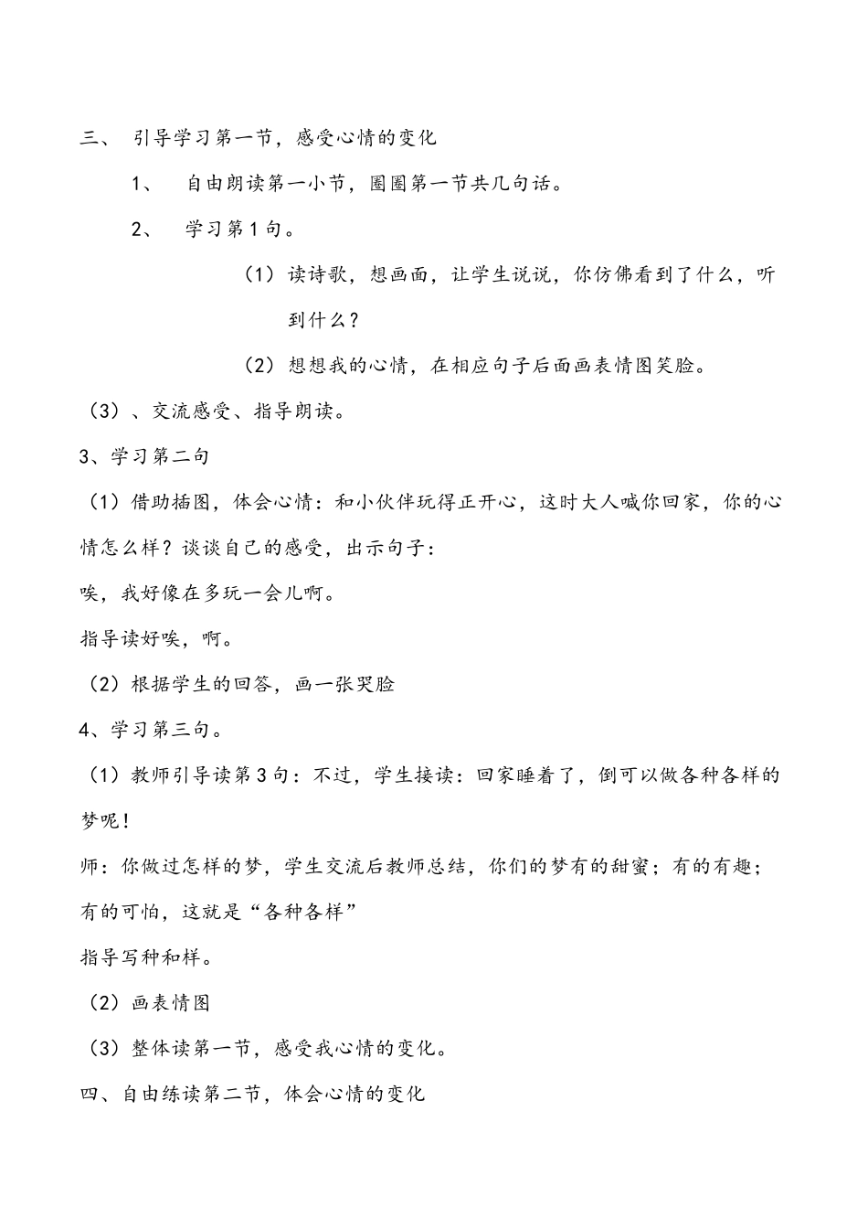 (部编)人教语文2011课标版一年级下册3《一个接一个》第一课时_第2页
