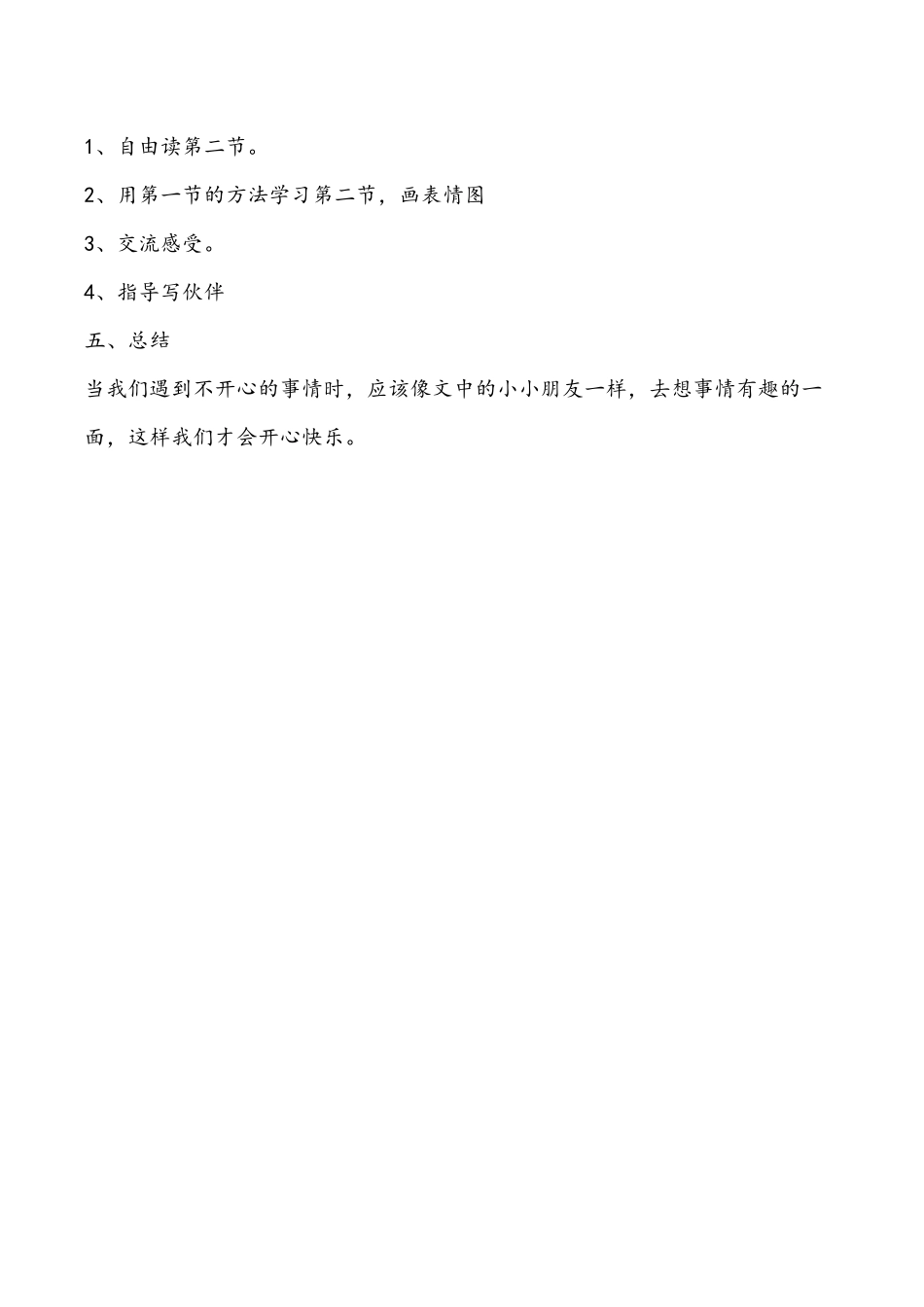 (部编)人教语文2011课标版一年级下册3《一个接一个》第一课时_第3页