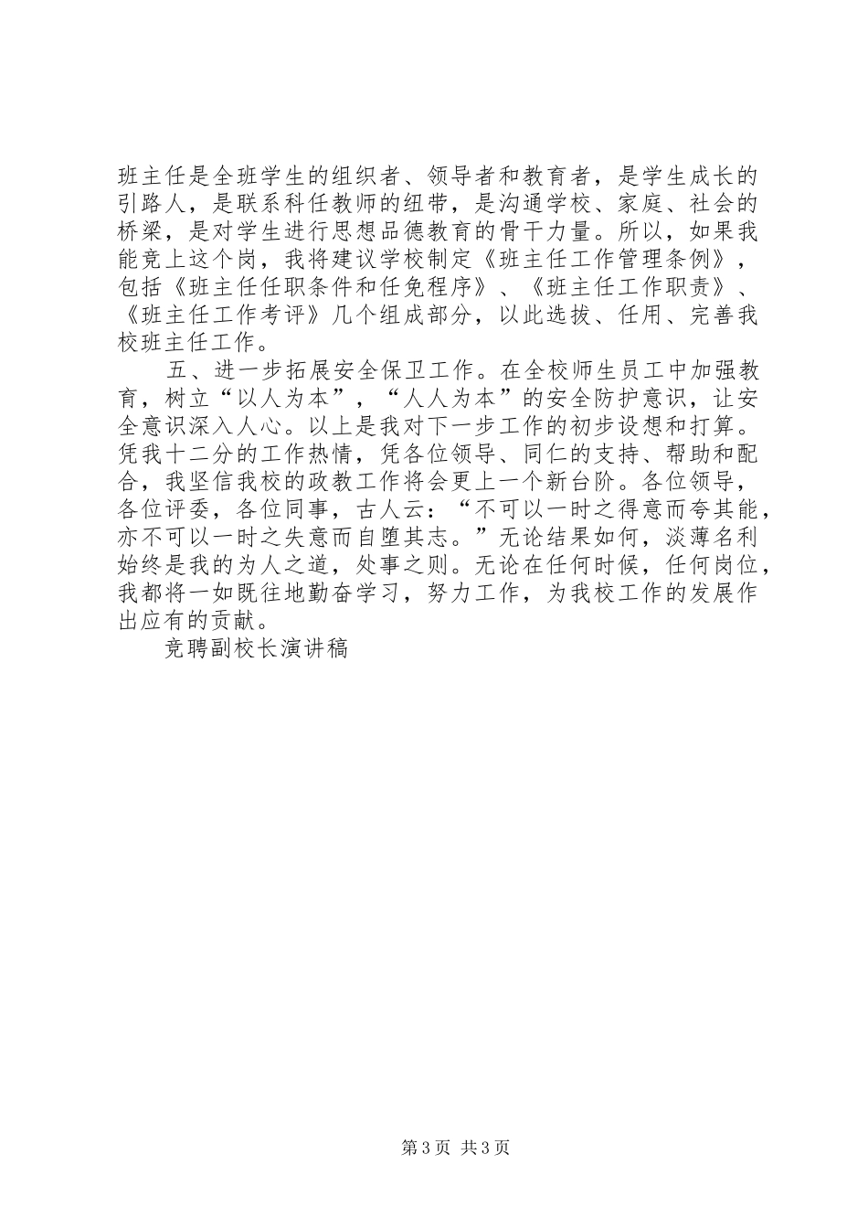 竞聘副校长演讲竞职演讲_第3页