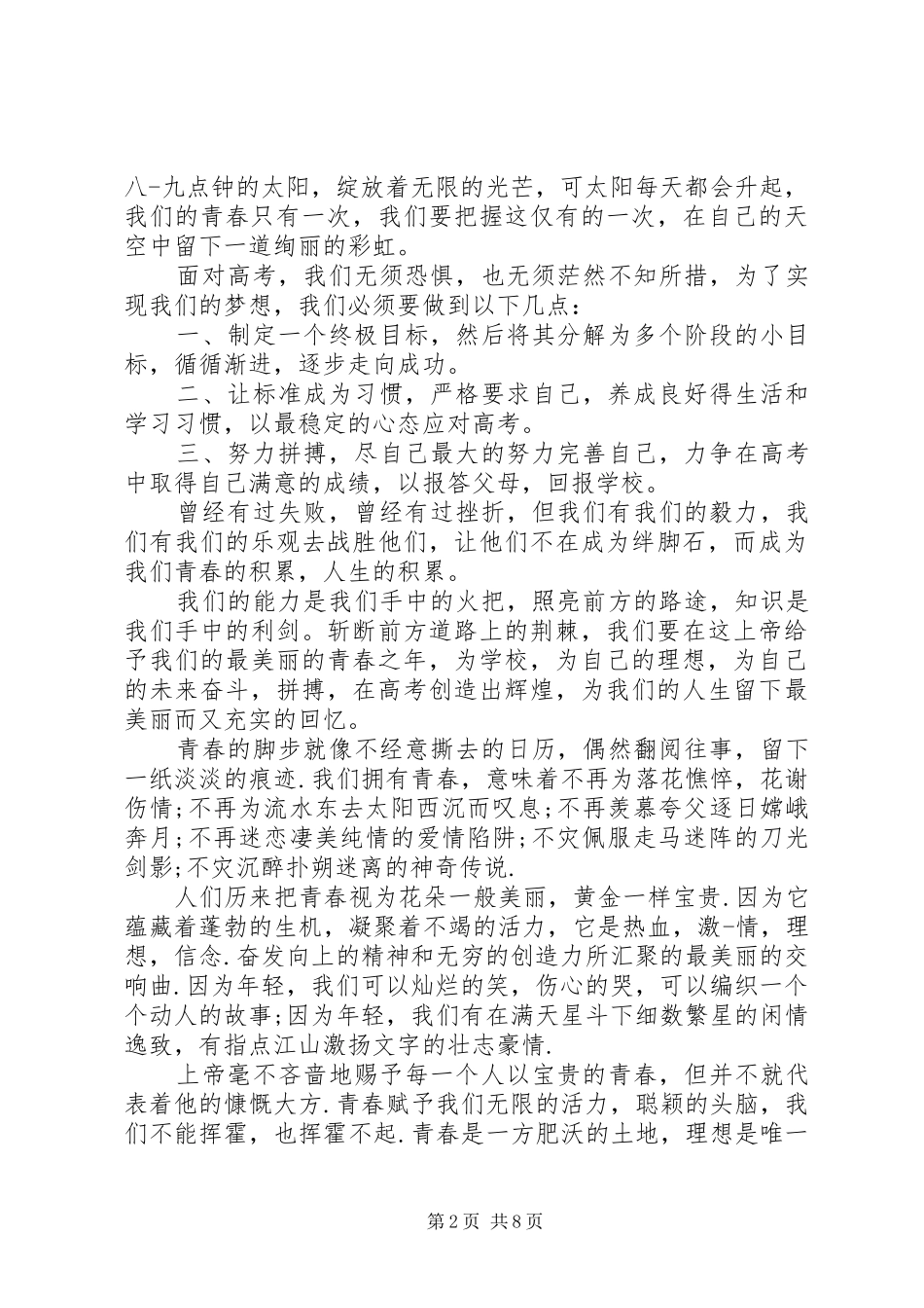 激励的演讲稿精选三篇_第2页