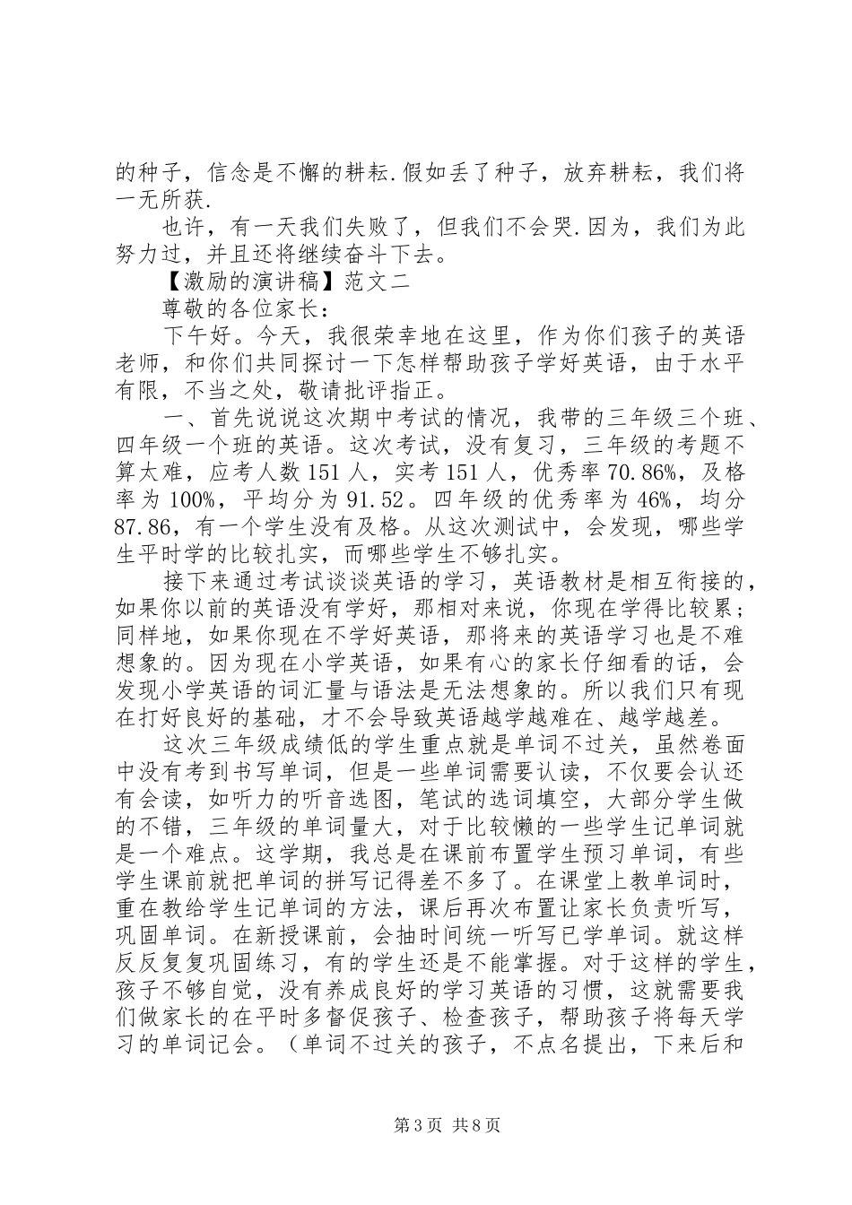 激励的演讲稿精选三篇_第3页