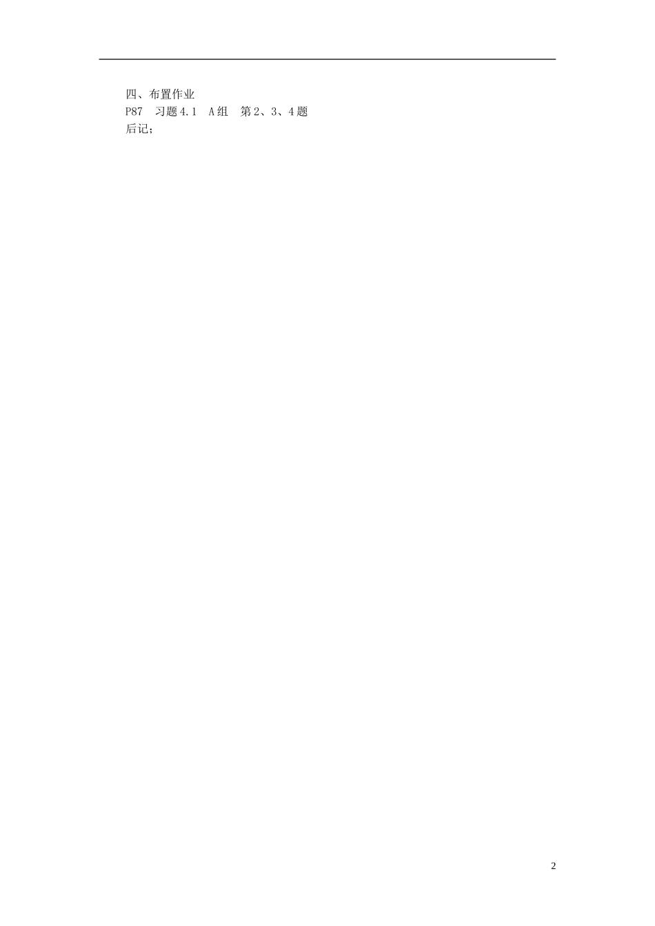 2013年七年级数学下册-4.1-多项式的加法和减法教案(2)-湘教版_第2页