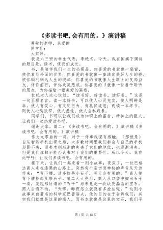 《多读书吧,会有用的。》演讲