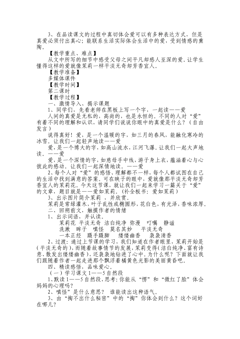 274《爱如茉莉》教学设计_第2页