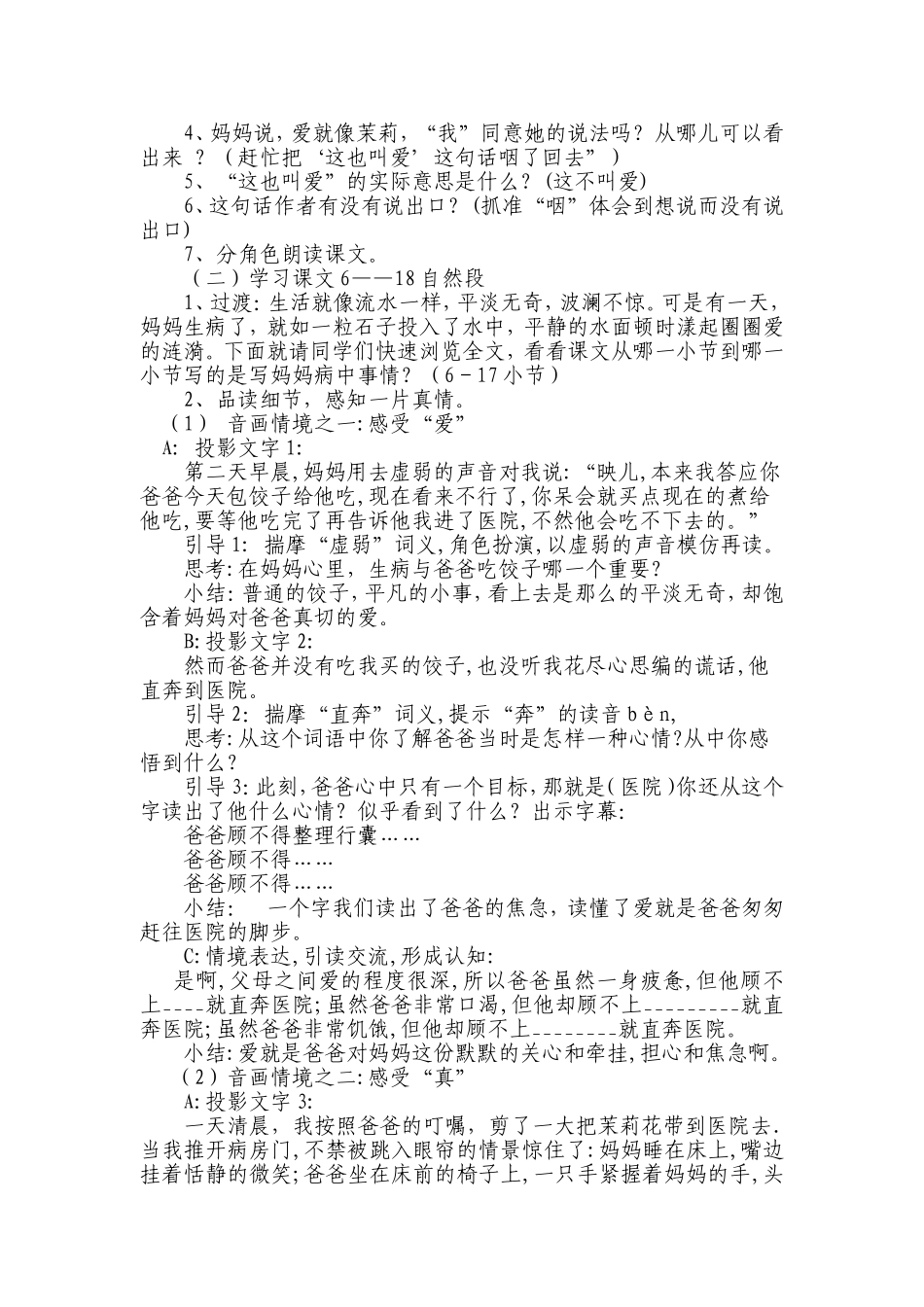 274《爱如茉莉》教学设计_第3页