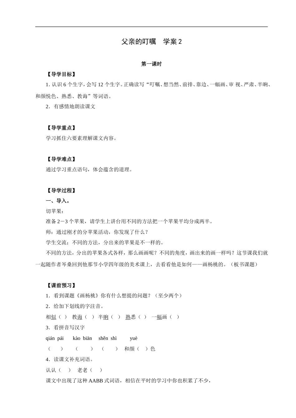 父亲的叮嘱-学案2_第1页