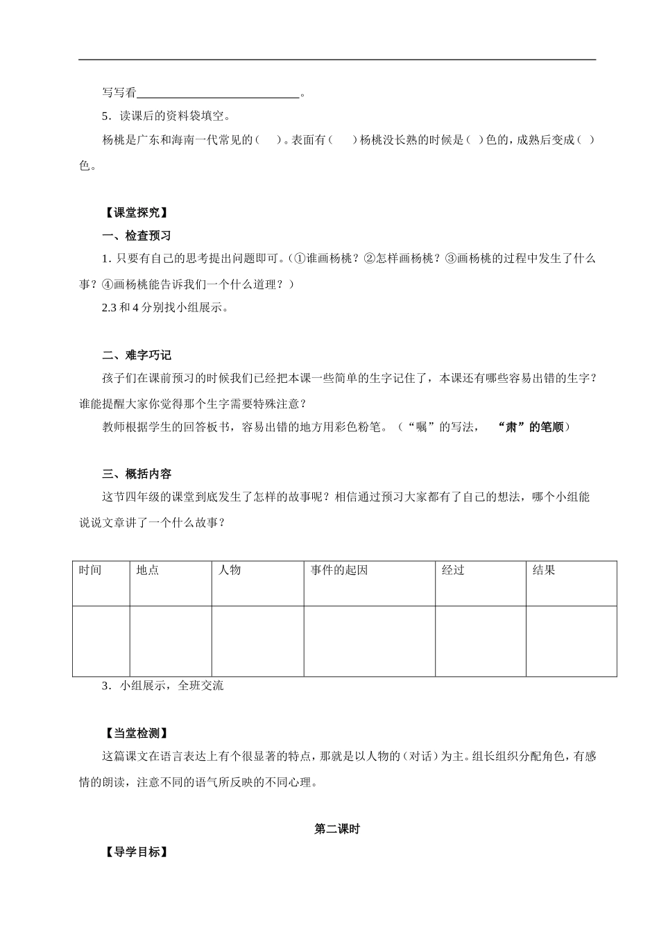 父亲的叮嘱-学案2_第2页