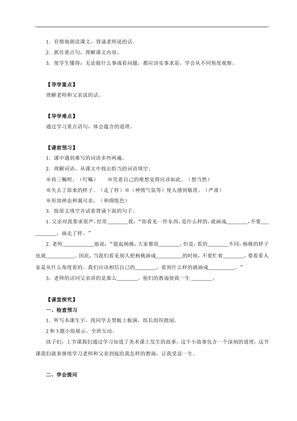 父亲的叮嘱-学案2_第3页
