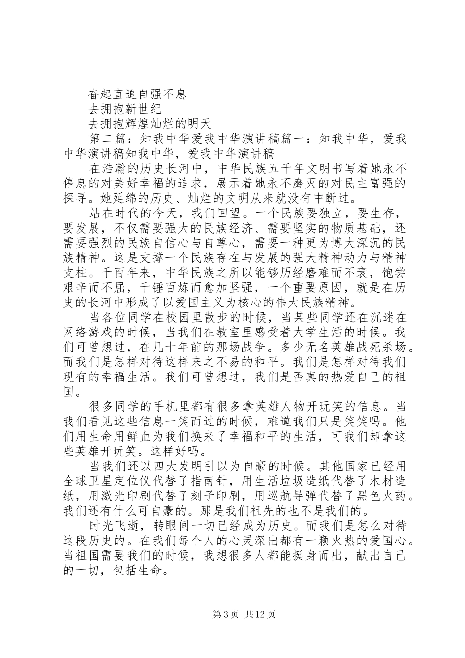 《知我中华爱我中华》演讲稿范文_第3页