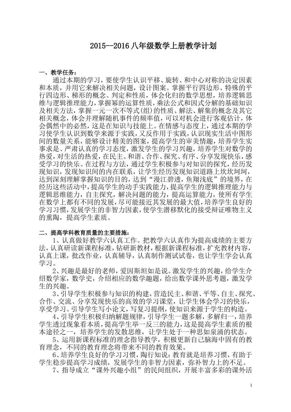 2015--2016八年级数学上册教学计划_第1页