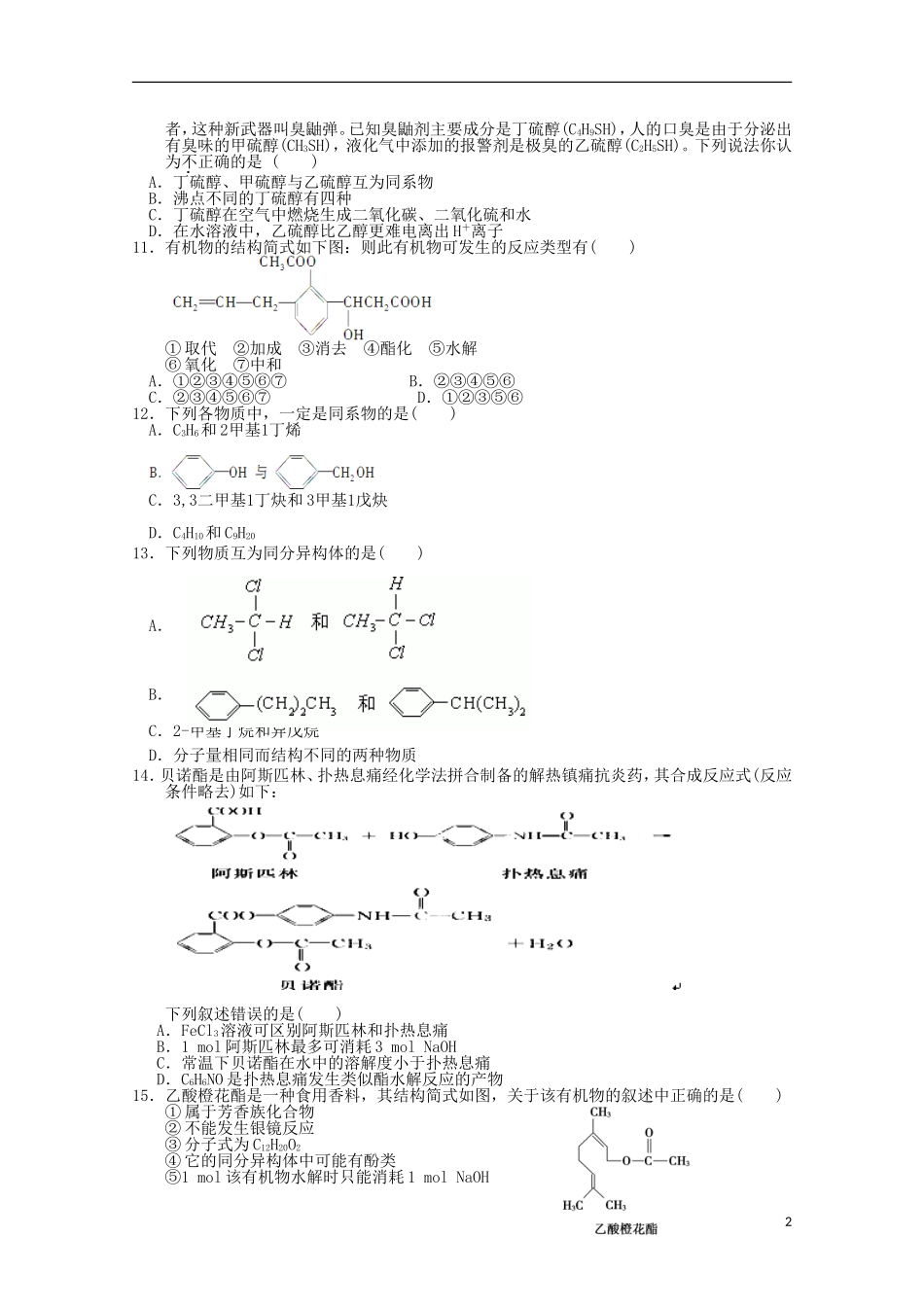 安徽省涡阳四中2012-2013学年高二化学下学期第二次(5月)质量检测试题(课改部)_第2页